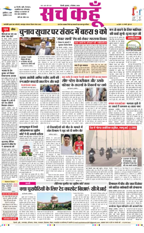 Cover of Sach Kahoon Delhi