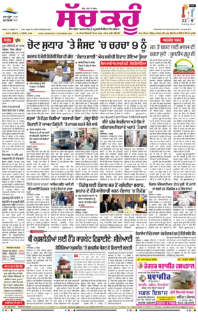 Cover of Sach Kahoon Punjabi