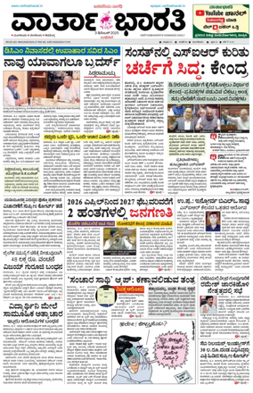 Cover of Vartha Bharathi Kannada Daily