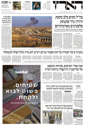 Cover of Haaretz - Hebrew Edition