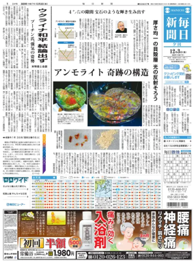 Cover of Mainichi Shimbun Evening Edition