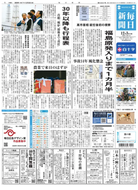 Cover of Mainichi Shimbun