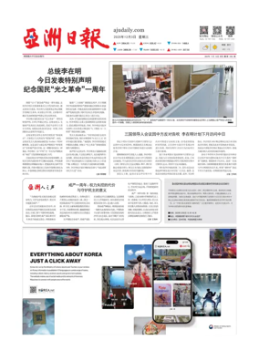 Cover of AJU Business Daily (Chinese)