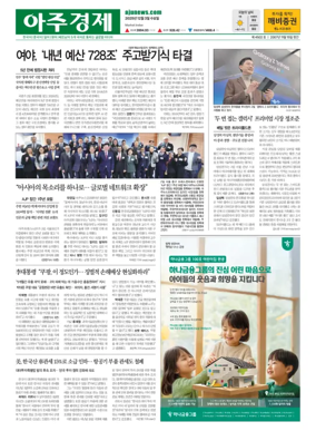 Cover of AJU Business Daily