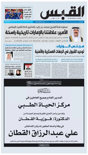 Cover of Al Qabas