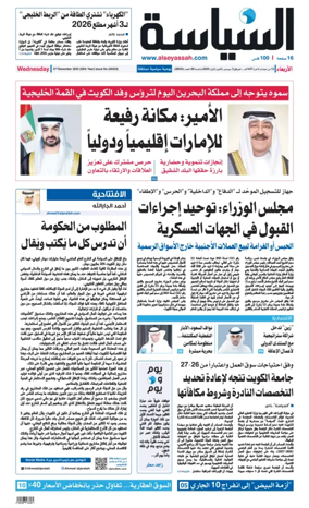 Cover of Al Seyassah