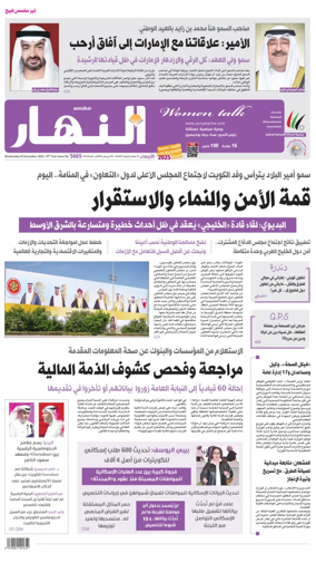 Cover of Annahar Newspaper