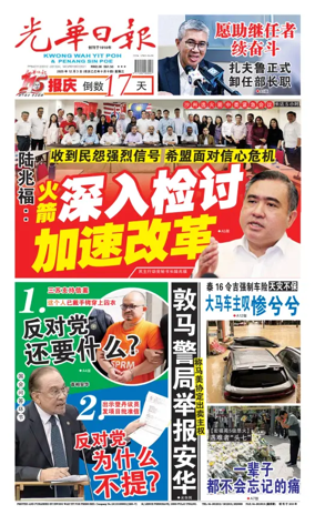 Cover of guang hua ri bao (wan)