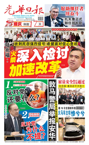 Cover of Kwong Wah Yit Poh