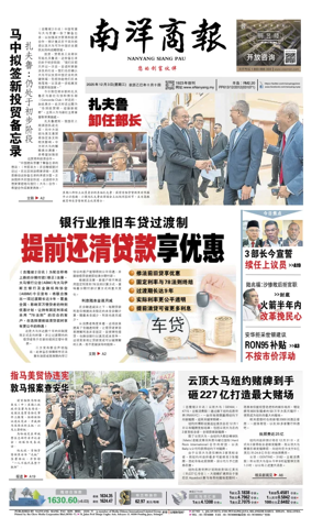 Cover of Nanyang Siang Pau