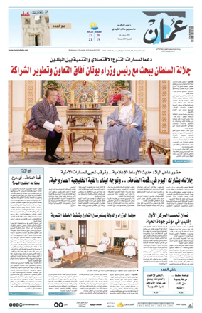 Cover of Oman Daily