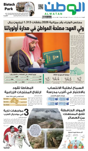 Cover of Al-Watan (Saudi)