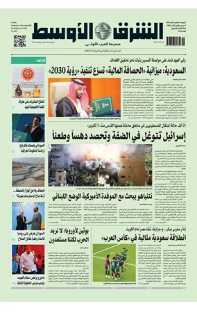 Cover of Asharq Al-Awsat Saudi Edition