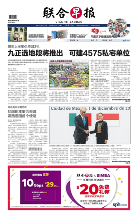 Cover of Lianhe Zaobao
