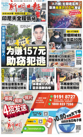 Cover of Shin Min Daily News