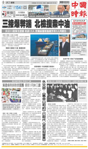 Cover of China Times