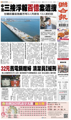 Cover of United Daily News (Taiwan)