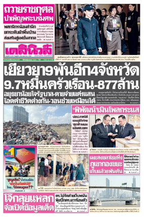 Cover of Daily News Thailand