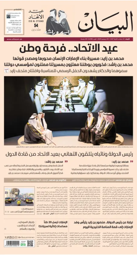 Cover of Al Bayan