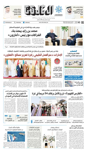 Cover of Al Khaleej