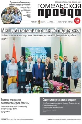 Cover of Gomelskaya Pravda