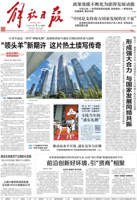 Cover of Jiefang Daily