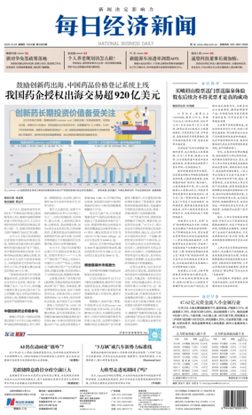 Cover of National Business Daily