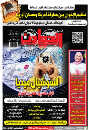 Cover of Akhbar Al-Hawadith