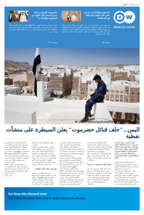 Cover of Deutsche Welle (Arabic Edition)