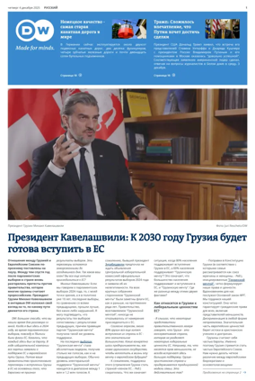 Cover of Deutsche Welle (Russian Edition)