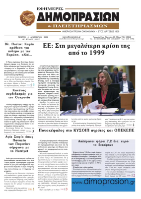 Cover of Efimeris Dimoprasion