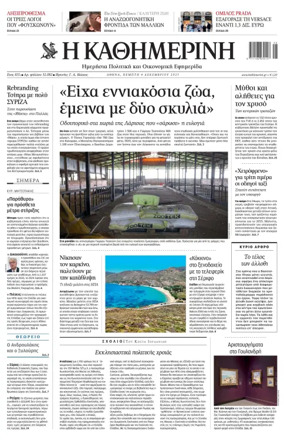 Cover of Kathimerini Greek