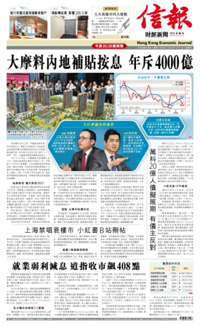 Cover of Hong Kong Economic Journal