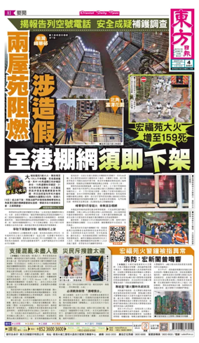 Cover of Oriental Daily News (HK)