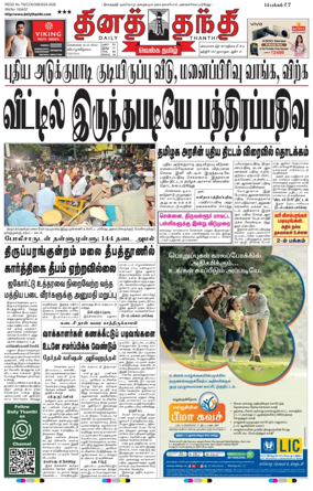 Cover of Daily Thanthi