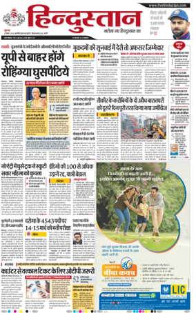 Cover of Hindustan (Bareilly)