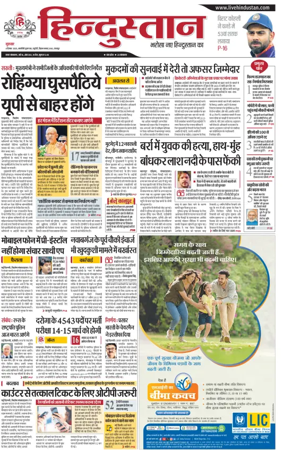 Cover of Hindustan (Kanpur)