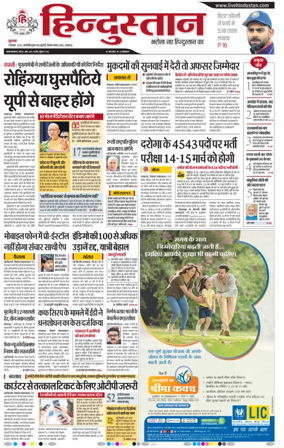 Cover of Hindustan Lucknow ST (Hindi)
