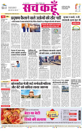 Cover of Sach Kahoon Haryana