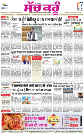 Cover of Sach Kahoon Punjabi