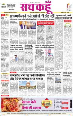 Cover of Sach Kahoon Uttar-Pradesh