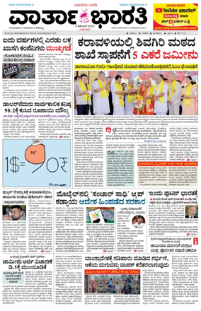 Cover of Vartha Bharathi Kannada Daily