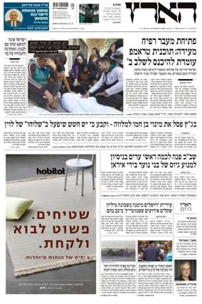 Cover of Haaretz - Hebrew Edition