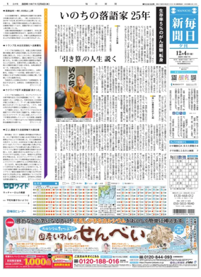 Cover of Mainichi Shimbun Evening Edition