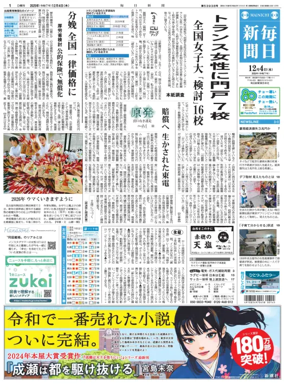 Cover of Mainichi Shimbun