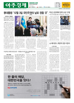 Cover of AJU Business Daily