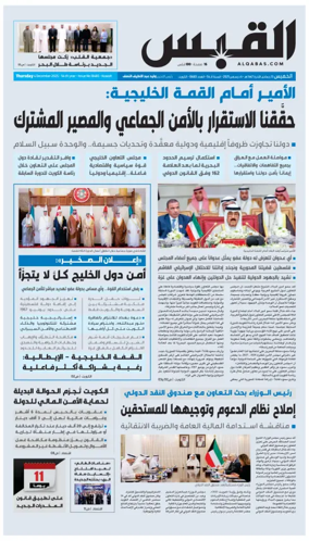 Cover of Al Qabas