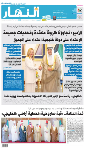 Cover of Annahar Newspaper