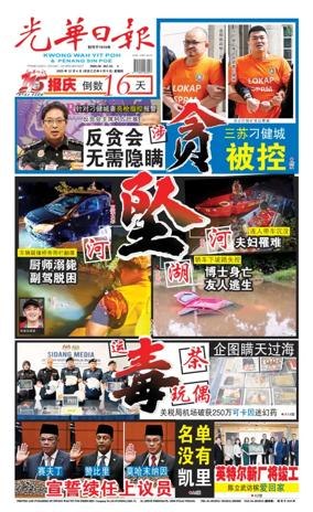 Cover of Kwong Wah Yit Poh