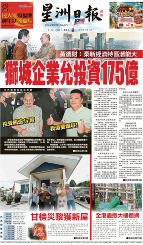 Cover of Sin Chew Daily - Metro Edition (Evening)
